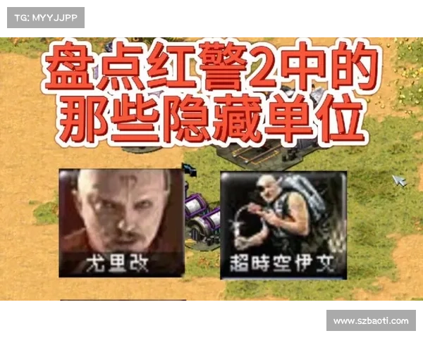 红警如何揭示隐藏目标的攻击策略 红警如何揭示隐藏目标的攻击策略