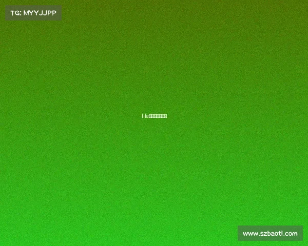 fifa电子竞技国际战